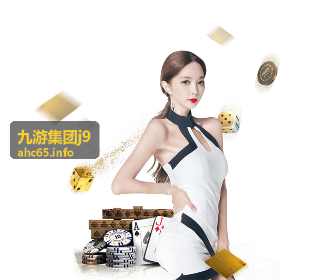 九游集团j9 星辉巡礼主题
